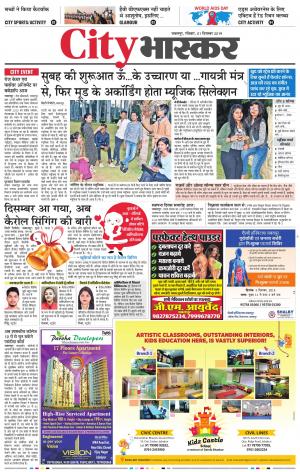 जबलपुर सिटी भास्कर