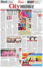 सतना सिटी भास्कर 