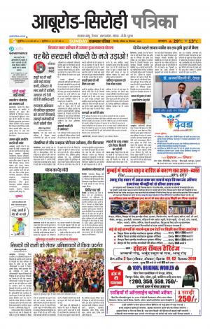 rajasthan patrika abu road