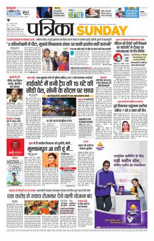 Gwalior Patrika