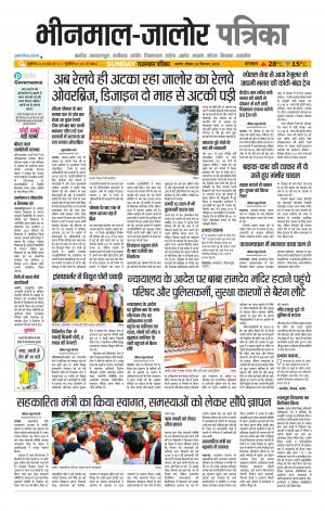 rajasthan patrika bhinmal