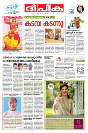 Deepika 01 December 2019