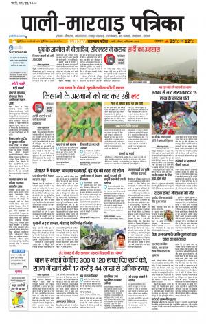 rajasthan patrika Marwar