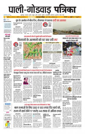 rajasthan patrika Godwar