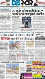 जबलपुर डीबी स्टार 