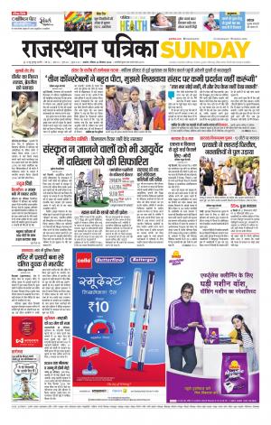 Rajasthan Patrika Beawar