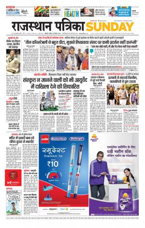 Bikaner Rajasthan Patrika