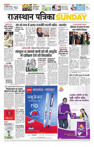 Rajasthan Patrika Ajmer