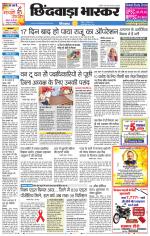 छिंदवाड़ा भास्कर 