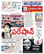 Kumuram Bheem District