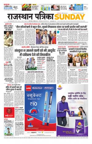 rajasthan patrika Sirohi