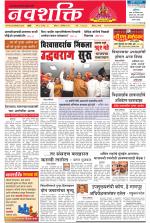 Navshakti Epaper