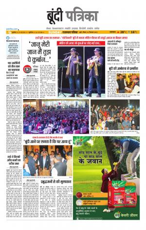 Bundi Raj. Patrika Epaper