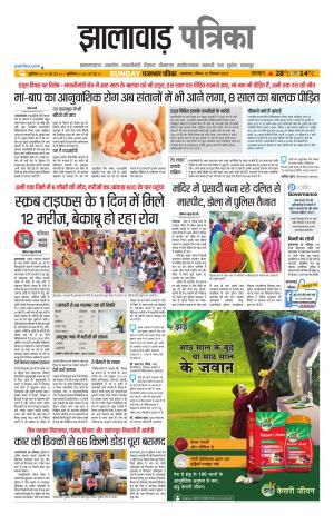 Jhalawar Patrika Epaper