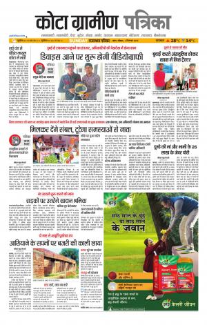 Kota Gramin Patrika Epaper