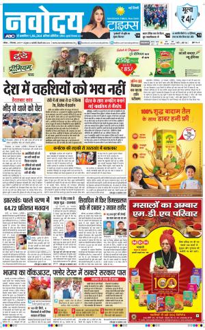 Navodaya Times Main