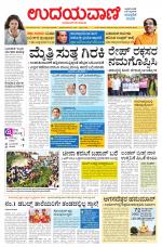 Davanagere Edition