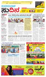 Sudina(Belthangadi - Bantwal)