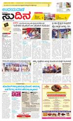 Sudina (Greater Mangaluru)