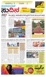 Sudina (Puttur - Sullia)