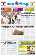 Dinaethal - Tamilnadu