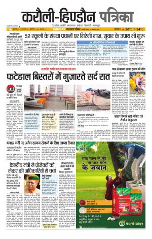 Rajasthan Patrika Karoli