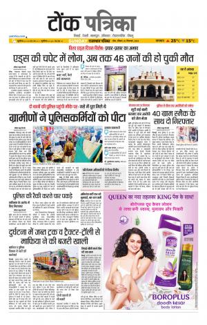 Rajasthan Patrika Tonk