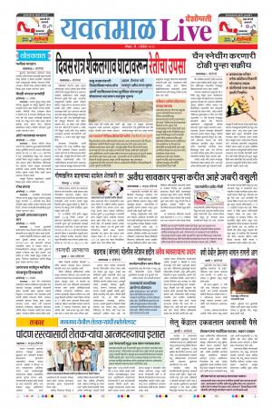 01 Dec Yavatmal Live