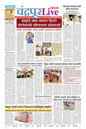 01 Dec Chandrapur Live