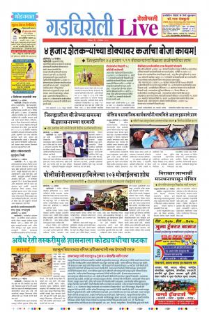 01 Dec Gadchiroli Live