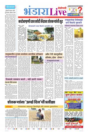 01 Dec Bhandara Live