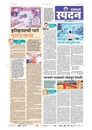 01 Dec Spandan Purovani