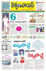VISWAMVOICE TELUGU DAILY NEWS PAPER