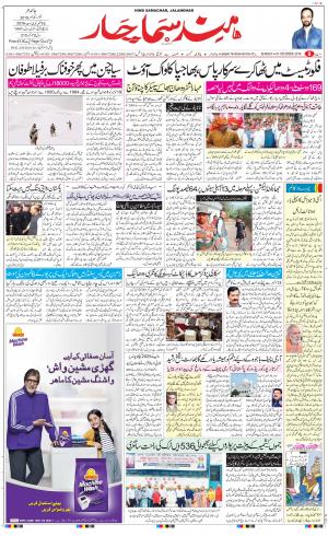 The Daily Hindsamachar Jalandhar
