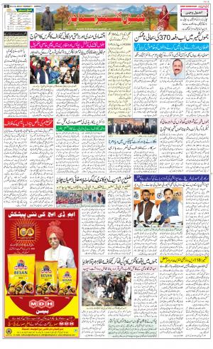 The Daily Hindsamachar Jammu