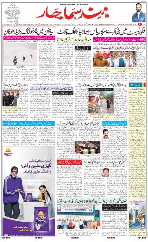 The Daily Hindsamachar Chandigarh