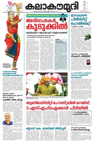 Kalakaumudi Thiruvananthapuram 01/12/2019
