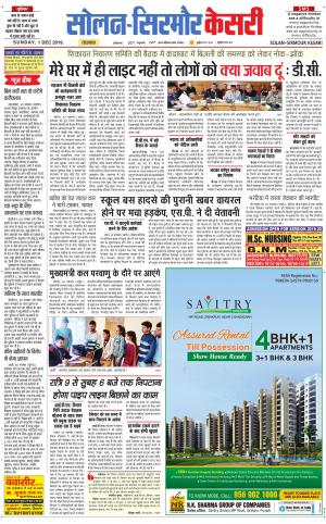  Solan sirmour kesari