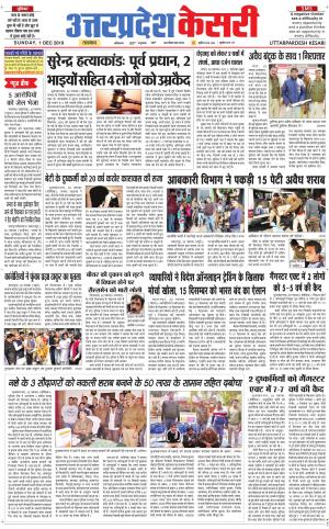  Uttar Pradesh kesari