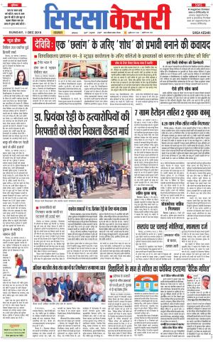  Haryana Sirsa kesari