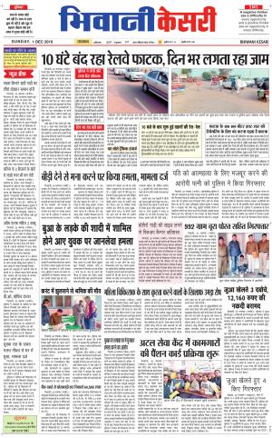  Punjab kesari / Haryana Bhiwani kesari