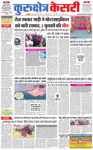  Punjab kesari / Haryana kurukshetra kesari