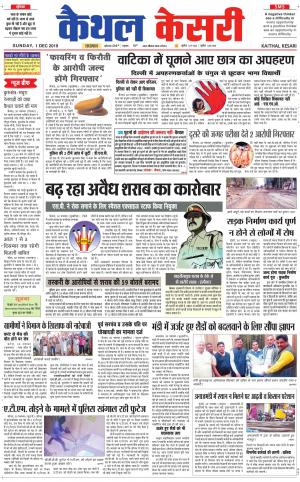 Punjab kesari / Haryana kaithal kesari