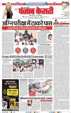 01-12-2019 Punjab Kesari Panipat