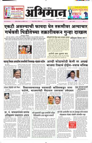 Dainik Abhiman