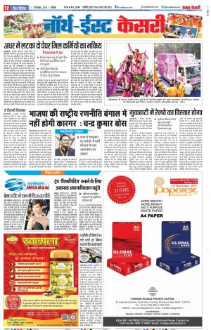 01-12-2019 Punjab Kesari North East Main