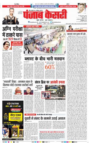 01-12-2019 Punjab Kesari Madhya Pradesh Main