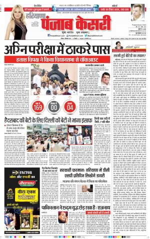 01-12-2019 Punjab Kesari Karnal