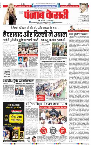 01-12-2019 Punjab Kesari Ghaziabad