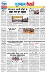 Gurugram - Punjab Kesari